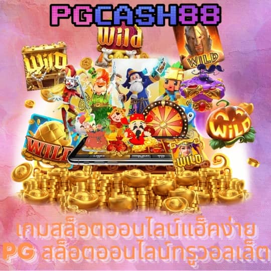 มีตังค์ 888 สล็อต